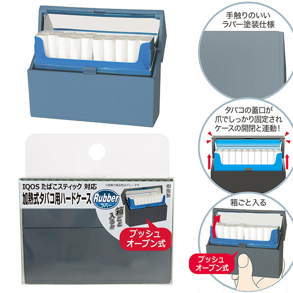 同色2個セット】IQOSスティック対応 加熱式たばこ用ハードケース