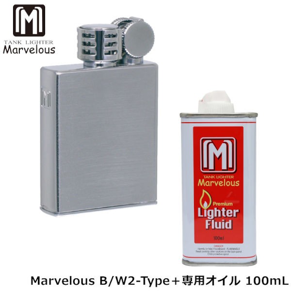 Marvelous B/W2-Type マーベラスオイル 100mL セット‐オイルライター 日本製 マーベラス ハンドメイド 高精度ライタ  着せ替え式 オイルの通販はau PAY マーケット - KURAZO よろずやくら蔵 | au PAY マーケット－通販サイト