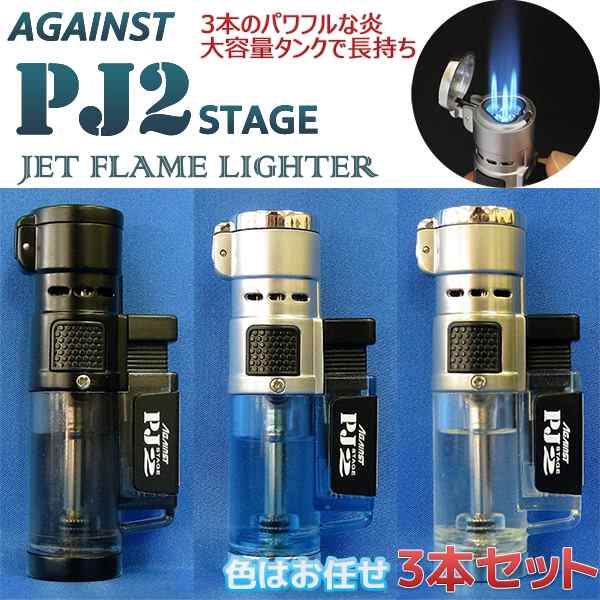 ツインライト ターボライター AGAINST PJ2　3本セット 色はお任せ-ガスライター 注入式 トリプルジェット ライター ガス注入式ライター  J｜au PAY マーケット