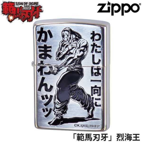 ZIPPO バキ 範馬刃牙 烈海王‐板垣恵介 BAKI 刃牙 ジッポー ライター