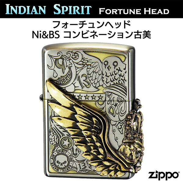 ZIPPO フォーチュンヘッド Ni&amp;BS コンビネーション古美‐3面連続加工 古美 ニッケル ブラス  ジッポー ライター ジッポ Zippo オイルライター zippo ライター 正規品