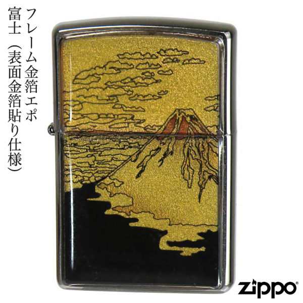 ZIPPO フレーム金箔エポ 富士 表面金箔貼り 富士山 金箔エポ 貝貼り 金箔 ジッポー ライター ジッポ Zippo オイルライター zippo ライタ