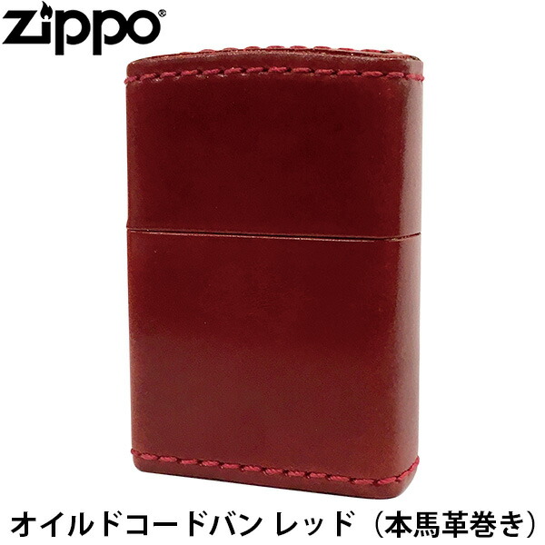 ZIPPO 革巻きシリーズ オイルドコードバン レッド 本馬革巻き 本革 馬革 コードバン 手作り ジッポー ライター ジッポ Zippo オイルライター zippo 正規品