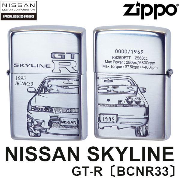日産 ZIPPO NISSAN SKYLINE GT-R BCNR33 生誕50周年記念 シリアルナンバー入り スカイライン ジッポー ライター ジッポ Zippo オイルライター zippo ライター NISMO ニスモ 正規品