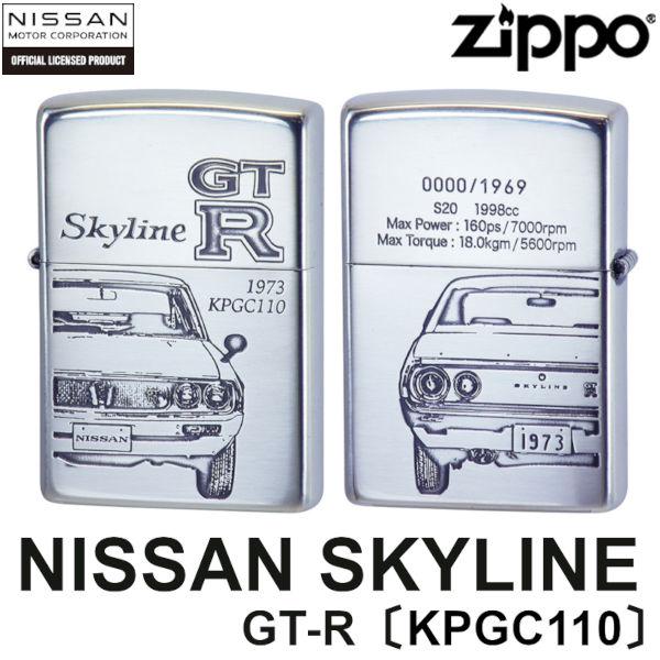 日産 ZIPPO NISSAN SKYLINE GT-R KPGC110 生誕50周年記念 シリアルナンバー入り スカイライン ジッポー ライター ジッポ Zippo オイルライター zippo ライター NISMO ニスモ 正規品