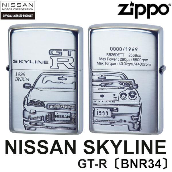 日産 ZIPPO NISSAN SKYLINE GT-R BNR34 生誕50周年記念 シリアルナンバー入り スカイライン ジッポー ライター ジッポ Zippo オイルライター zippo ライター NISMO ニスモ 正規品