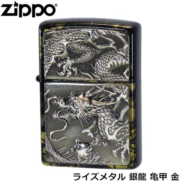 ZIPPO ライズメタル 銀龍 亀甲 金 漆塗り 鼈甲塗り 電鋳 立体成型 独特工法 伝統工芸 和柄 ジッポー ライター ジッポ Zippo オイルライター zippo 正規品の通販は