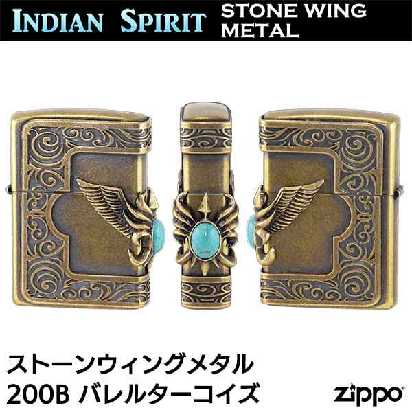 ZIPPO ストーンウイングメタル 200B バレルターコイズ‐ターコイズ 古美 ブラス 古美バレル 3面連続加工 天然石 ジッポー ライター ジッポ  Zippo オイルライター zippo 正規品の通販はau PAY マーケット - KURAZO よろずやくら蔵 | au PAY  マーケット－通販サイト