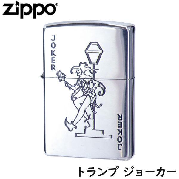 ZIPPO トランプ ジョーカー 銀イブシ ジッポー ライター ジッポ Zippo オイルライター zippo ライター 正規品