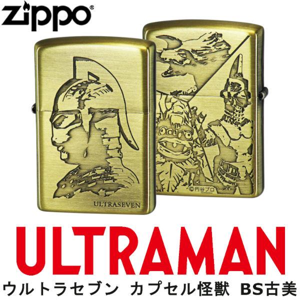 ウルトラマン ZIPPO ウルトラセブン カプセル怪獣 BS古美 ウルトラマン ZIPPO ウルトラセブン カプセル怪獣 BS古美