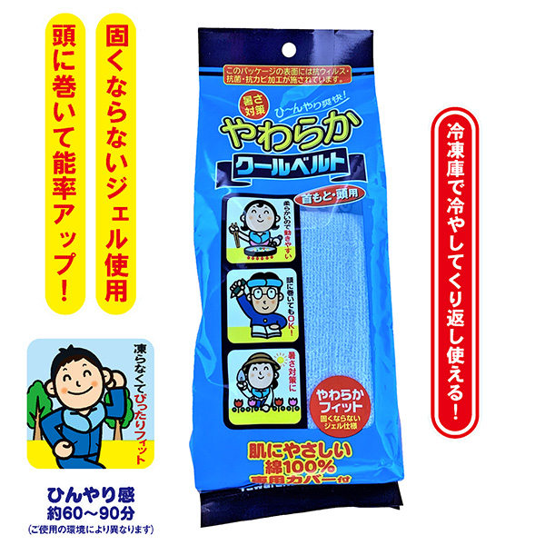 凍らない ジェルパック 発熱 やわらかクールベルト 首用 頭用 冷感氷結