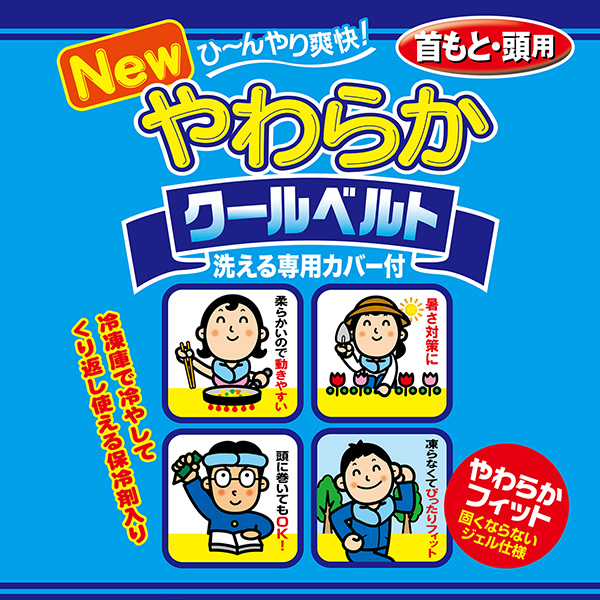 送料無料/1個】凍らない ジェルパック 暑さ対策 やわらかクールベルト