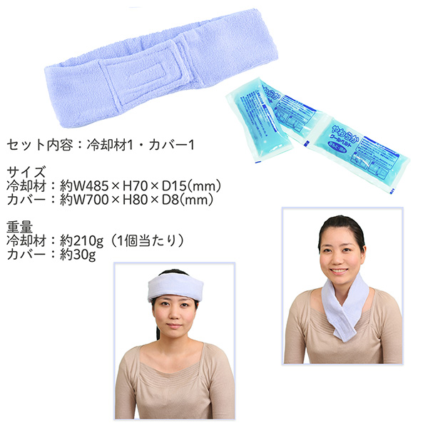 送料無料/1個】凍らない ジェルパック 暑さ対策 やわらかクールベルト