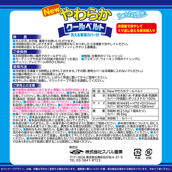 送料無料/1個】凍らない ジェルパック 暑さ対策 やわらかクールベルト 