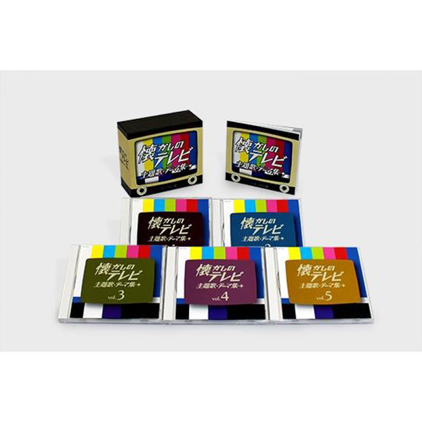 （改訂版）懐かしのテレビ主題歌・テーマ集の通販は