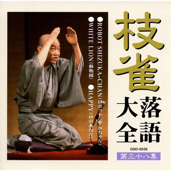 Amazon.co.jp: 桂枝雀落語大全 【第四期】 DVD-BOX 全10枚セット