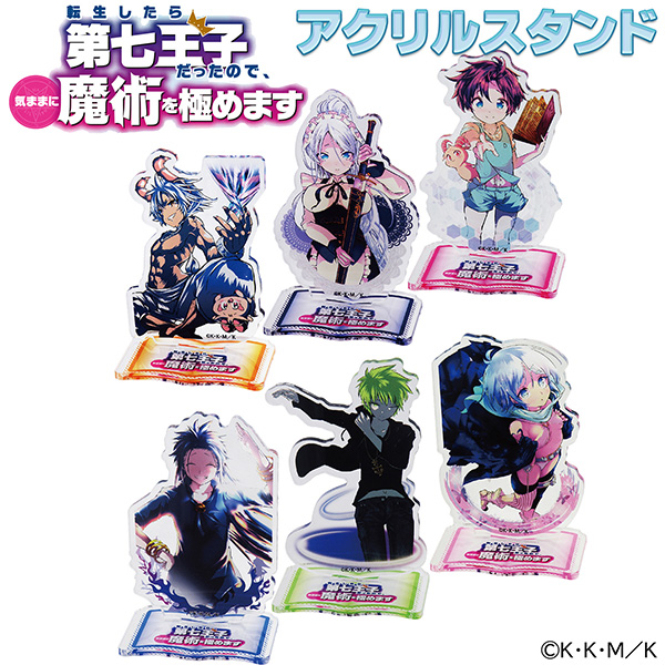 限定特価】第七王子 アクスタ‐アクリルスタンド 転生したら第七