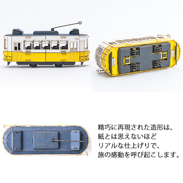 メイキングトラム 4種セット ペーパークラフト トラベラーズ