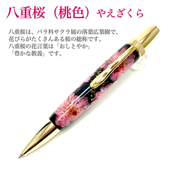 花柄 ボールペン/文房具 〔八重桜 ブラック〕 パーカータイプ 芯：0.7mm 日本製 文具 オフィス用品 『Frower Pen』 八重桜 やえさくら 押し花 花柄 ペン パーカータイプ 黒色 ブラック