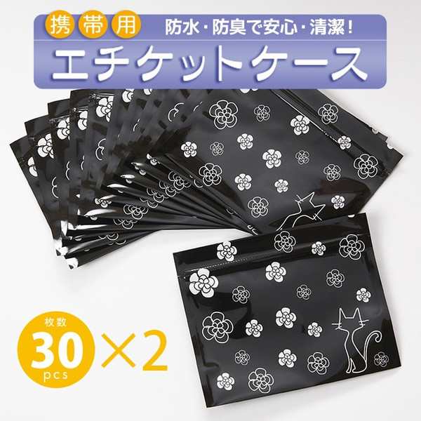 携帯用 エチケットケース 60枚セット 1枚にナプキンが2 3枚収納可能 汚物入れ 防臭 防水 サニタリーポーチ 生理用ナプキン入れ 生理用の通販はau Pay マーケット Kurazo よろずやくら蔵