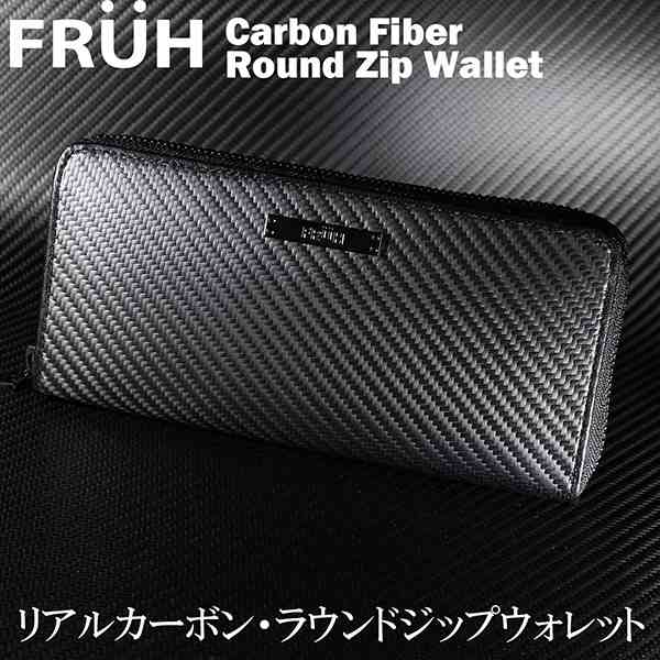 FRUH フリュー リアルカーボン・ラウンド ジップ ウォレット ‐長財布 黒 ブラック GL026 軽い 丈夫 ロングウォレット 札入れ  カの通販はau PAY マーケット - KURAZO よろずやくら蔵