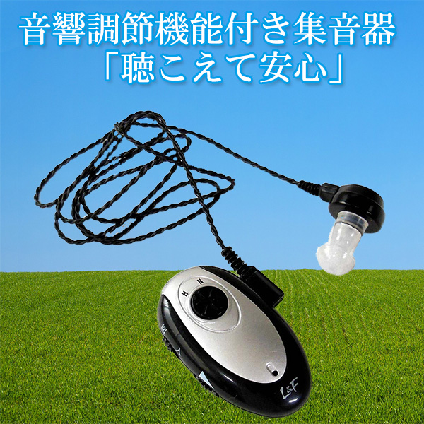 集音器 聴こえて安心‐半年間メーカー保証付き 軽量 小型45mm×28ｍｍ 充電式 クリップ装着可能 高性能 高音 低音 調整可能 充電式の耳穴 直送の通販は