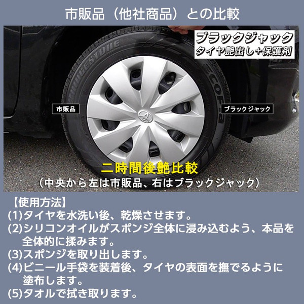 ブラックジャック 車のタイヤ 艶出し 撥水コーティング ワックス 1個 スポンジ 手袋入オールインワン 洗車の通販はau Pay マーケット Kurazo よろずやくら蔵