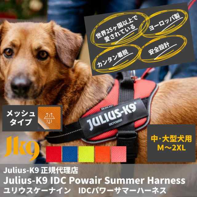 送料無料 Julius-K9 メッシュタイプ ユリウスケーナイン・ＩＤＣパワー ...