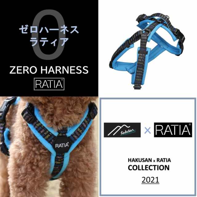 【Ratia】【デザインスタジオ ラティア】北欧デザイン・ゼロハーネス・ラティアの通販は 4,963円