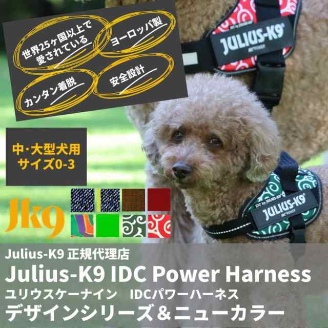 JULIUS-K9 ユリウスケーナイン IDCパワーハーネス サイズ0 レッド ターコイズ デニム  犬用ハーネス ワーキングドッグ 耐久性 反射板付き あすつく