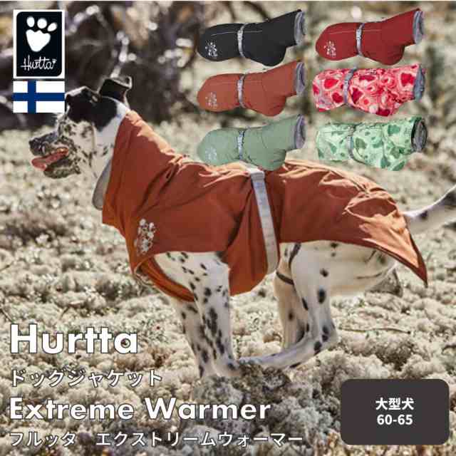 フィンランドのドッグブランド【Hurtta】【フルッタ】・ドッグジャケット【エクストリームウォーマー】大型用