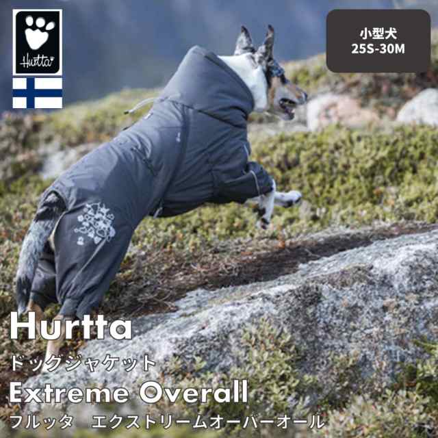 フィンランドのドッグブランド【Hurtta】【フルッタ】フルッタ史上最強レベルの防寒オーバーオール【エクストリームオーバーオール】小の通販はau  PAY マーケット - 1stDogCafe | au PAY マーケット－通販サイト