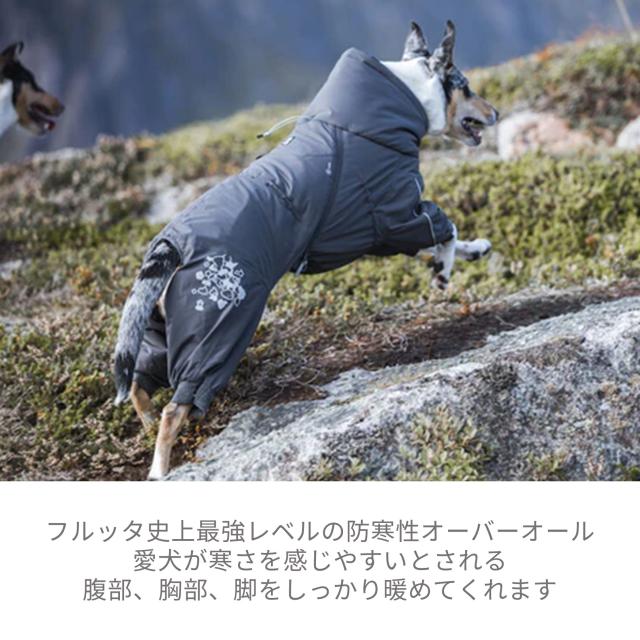 フィンランドのドッグブランド【Hurtta】【フルッタ】フルッタ史上最強