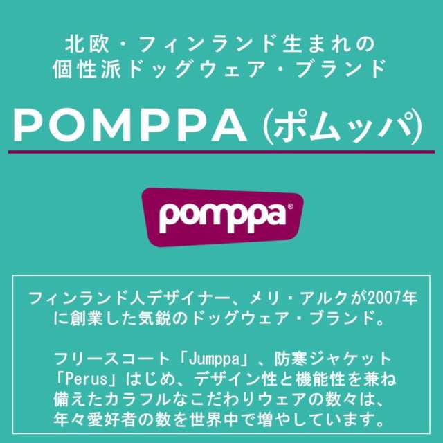 フィンランドのドッグブランド【Pomppa】【ポムッパ】・ドッグコート【Perus Pomppa】中・大型犬用｜au PAY マーケット