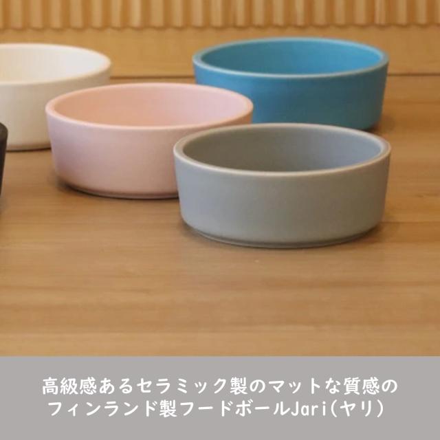 [Hakusan]フィンランド製フードボール「Jari（ヤリ）」Lサイズ_2