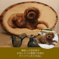 【韓国発】愛犬のイラストを木工作品にいたします！！