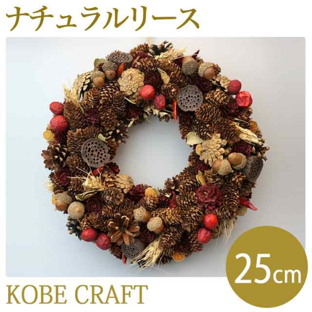 ナチュラルリースｍサイズ ナチュラルリース 玄関 おしゃれ の通販はau Pay マーケット クリスマス専門店kobe Craft