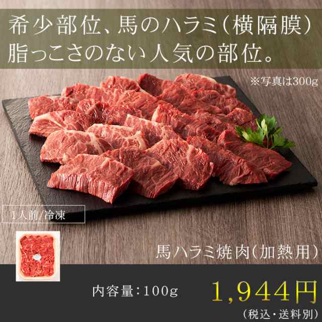 市場 ふるさと納税 馬肉 お肉 馬ヒモ 国産馬ヒモ 300g 焼肉用 アバラ肉