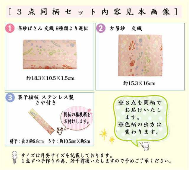 茶器/茶道具 帛紗ばさみ＆古帛紗＆ステンレス楊子】 同柄セット 交織 3