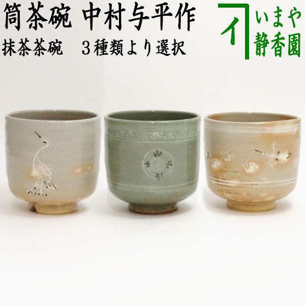 李方子 青磁茶碗 茶道具 抹茶 工芸品 - 美術品