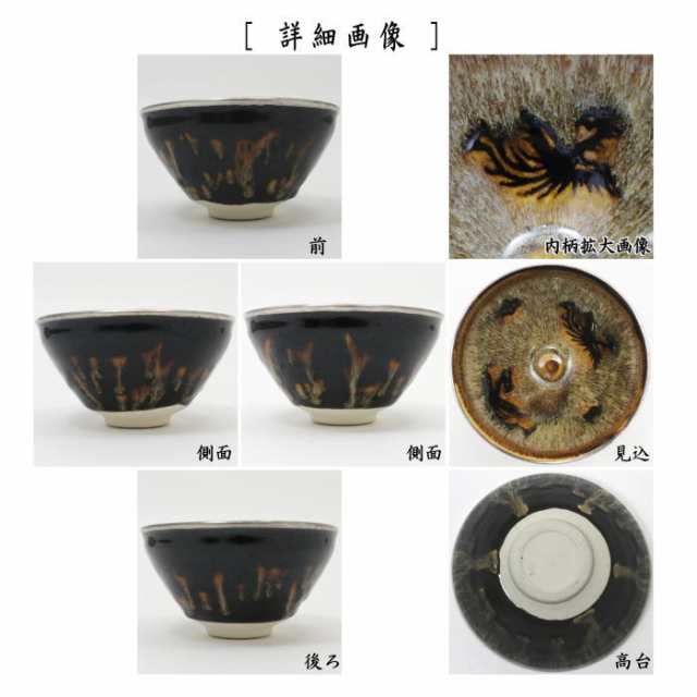 超美品 茶道具いまや静香園茶道具 抹茶茶碗 瀬戸天目茶碗 本銀覆輪付