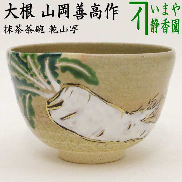 陶芸家 作家物 岡本作礼 斑唐津 ぐい呑 酒器 酒盃 筒盃 陶芸