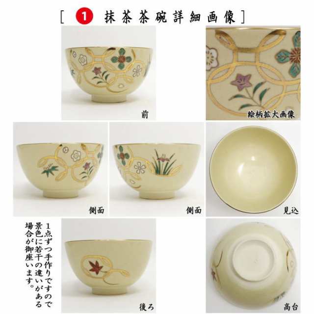 送料無料・選べる4個セット 茶箱 茶碗 三品仕覆 茶杓 ウグイス針 茶巾