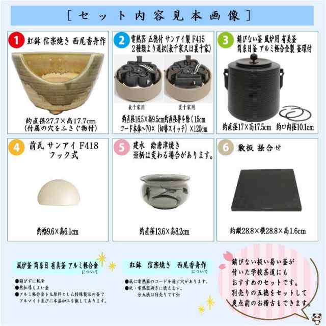 茶器/茶道具セット 紅鉢（瓶掛）＆風炉釜（風炉用釜）】 紅鉢6点セット