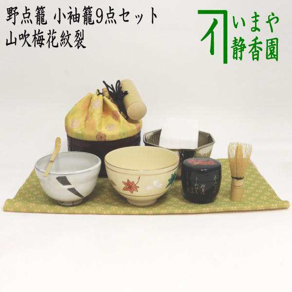 本物の 【茶器/茶道具 野立籠（野点籠）/野点セット（野立セット