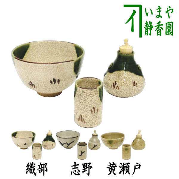 茶器/茶道具 茶箱用三点セット/陶器三点セット/陶器三つ揃】 織部焼き