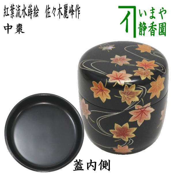 本漆 春秋蒔絵 中次 薄茶器 茶道具 - 漆芸