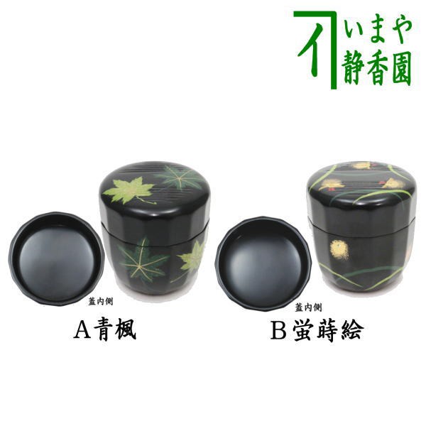 茶器/茶道具 なつめ（お薄器）】 中棗 批目 青楓蒔絵又は蛍蒔絵 中村湖