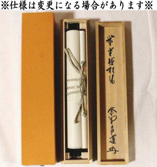 茶道具 掛軸 掛け軸 一行 清風在竹林 前田昌道筆-www.malaikagroup.com