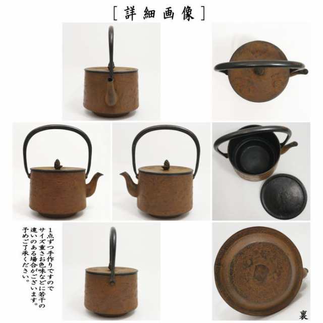 南部鉄瓶 焼型鉄瓶 桜皮寸筒 及春 1600ml（1.6L） 重さ2.25kg